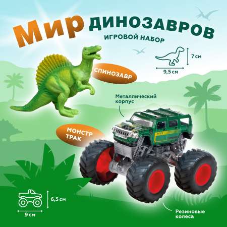 Машинка металлическая Пламенный мотор Монстр трак и фигурка динозавра