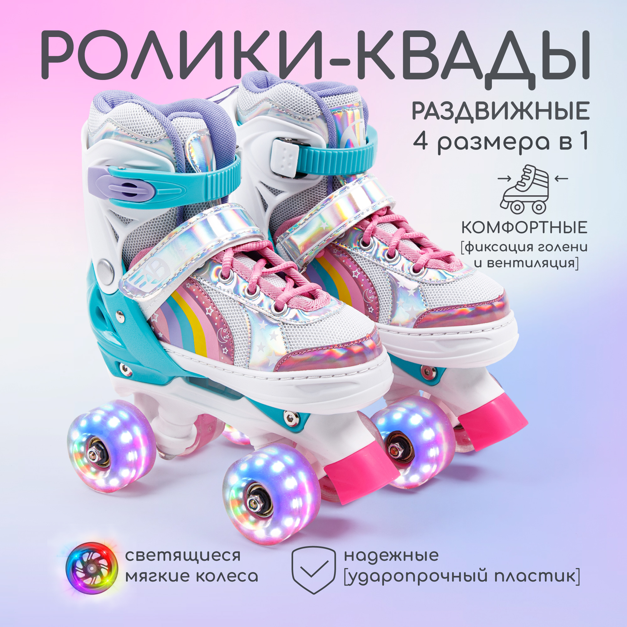 Ролики раздвижные AmaroBaby Disco со светящимися колесами 30-33 купить по  цене 4615 ₽ в интернет-магазине Детский мир