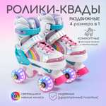 Ролики раздвижные AmaroBaby Disco со светящимися колесами 30-33