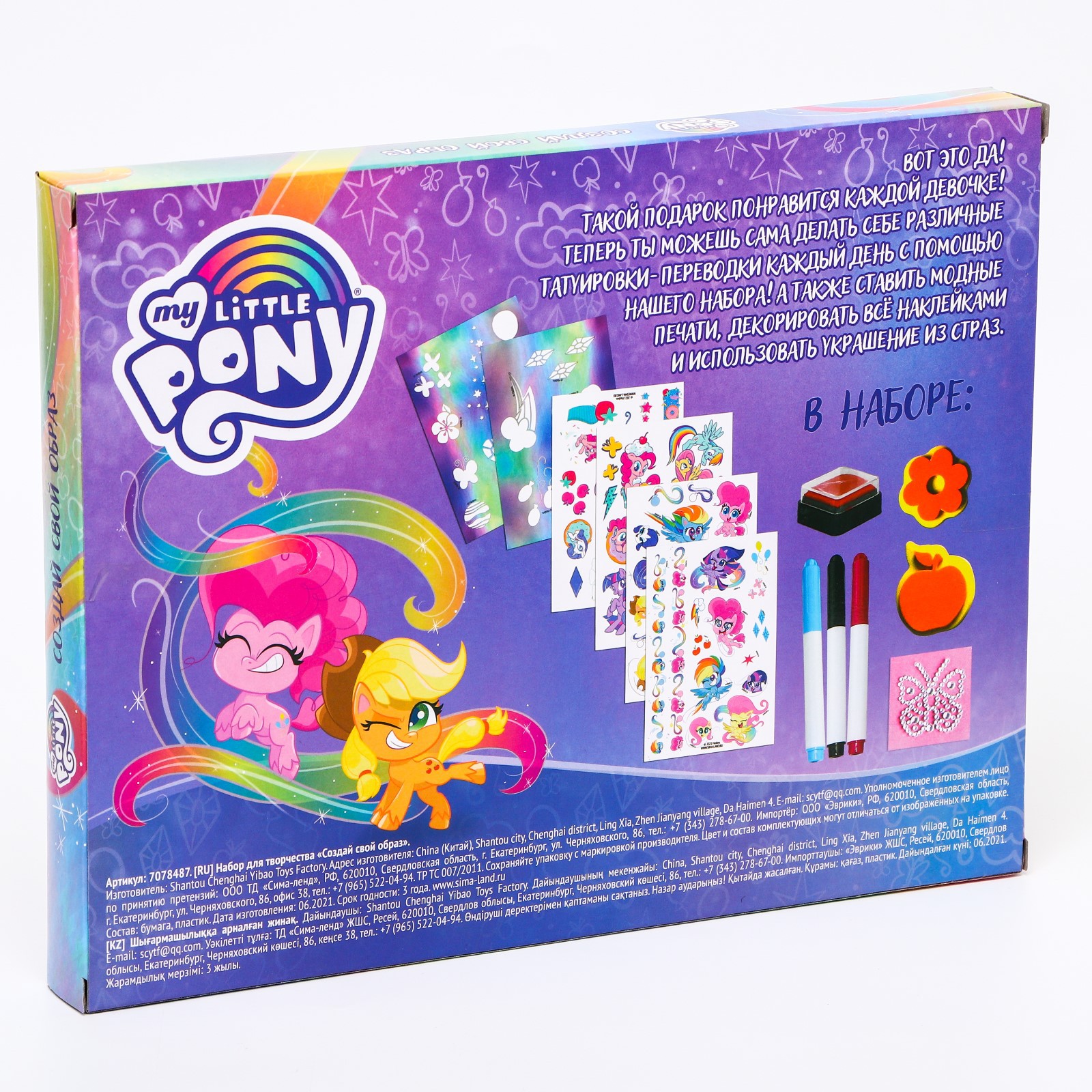 Набор Hasbro для творчества «Студия тату. создай свой образ» My Little Pony - фото 3