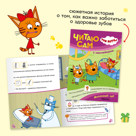 Набор Три кота Читаю сам с наклейками. 4 книги