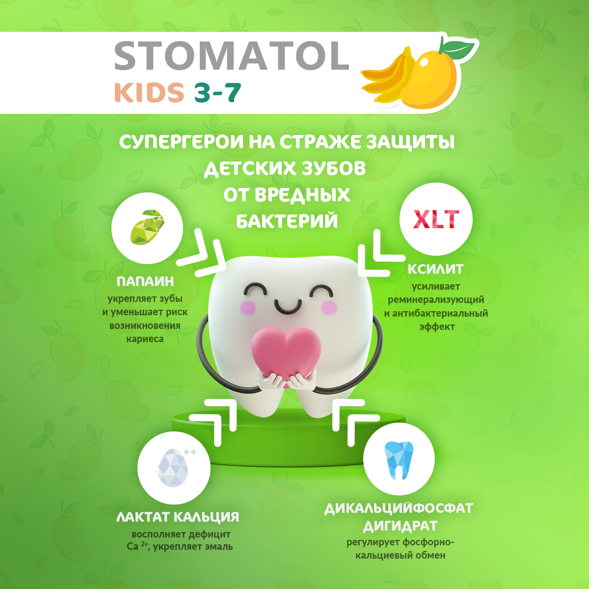 Зубная паста детская STOMATOL KIDS со вкусом Банан и манго защита от кариеса с 3 лет 50 гр - фото 3