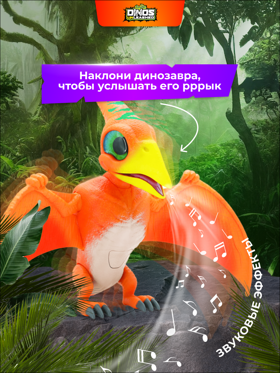 Интерактивный динозавр Dinos Unleashed Птеродактиль со звуковыми эффектами - фото 5