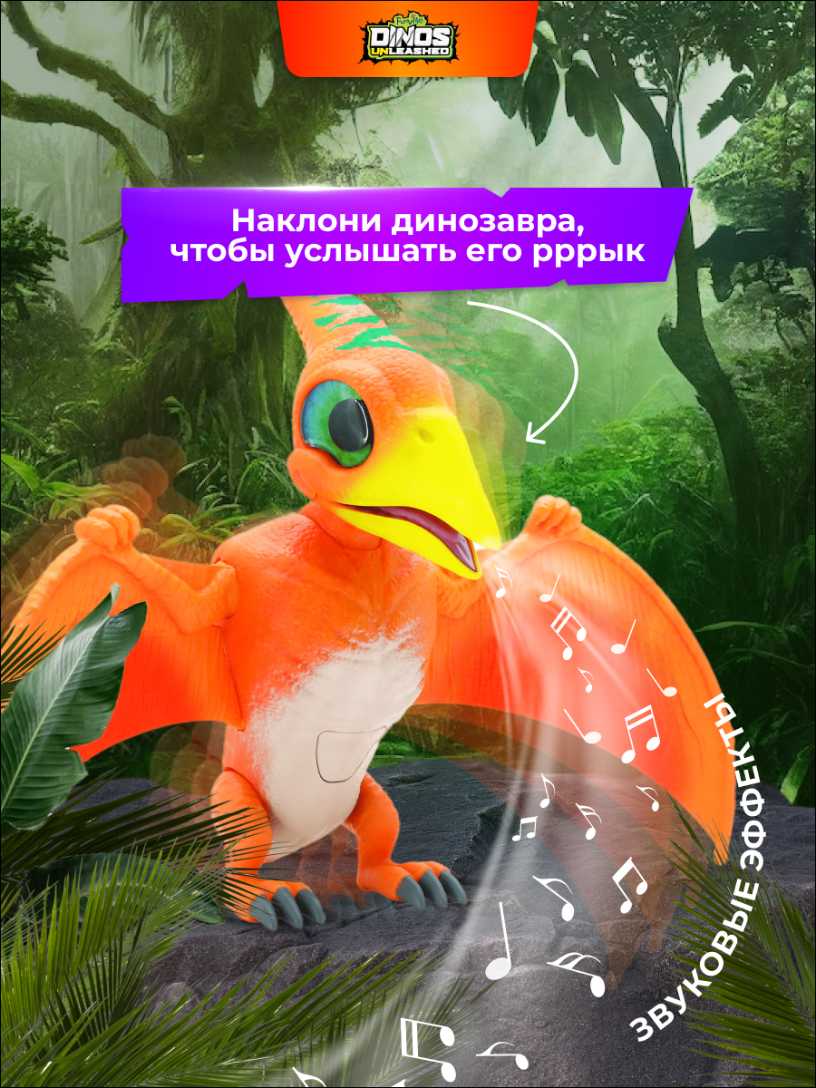 Фигурка Dinos Unleashed Птеродактиль - фото 5