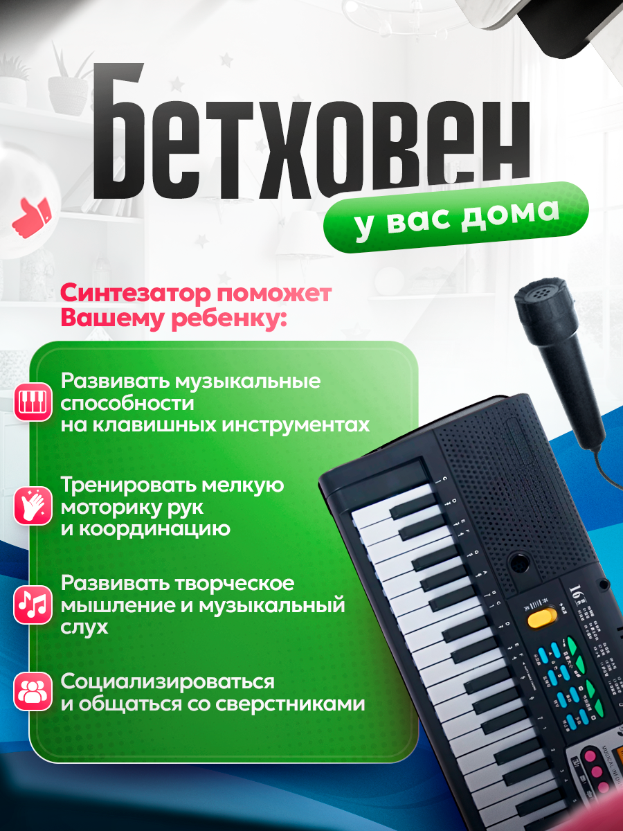 Синтезатор детский BelliniToys с микрофоном развивающий - фото 2