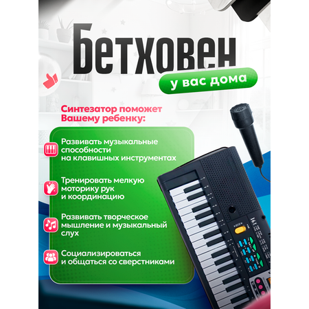 Синтезатор детский BelliniToys с микрофоном развивающий