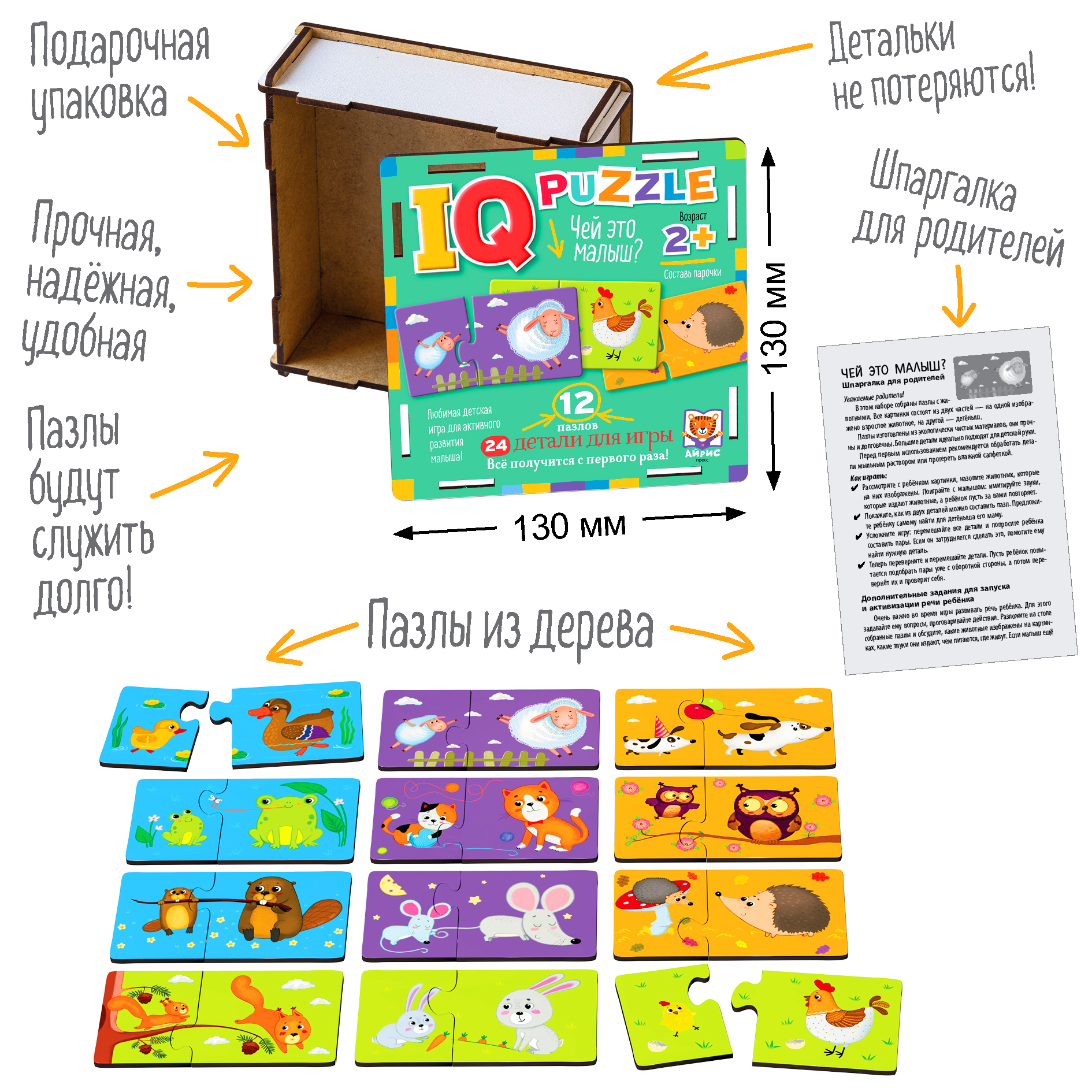 IQ Пазл деревянный АЙРИС ПРЕСС Чей это малыш? 24 элемента 2+ купить по цене  392 ₽ в интернет-магазине Детский мир