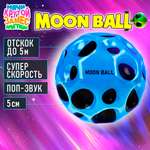 Мяч детский moon ball Крутой Замес 1TOY попрыгунчик лунный галактический мон бол голубой