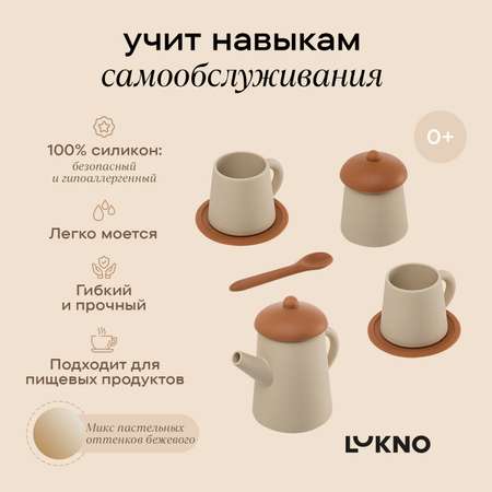 Чайный набор LUKNO силиконовый бежевый