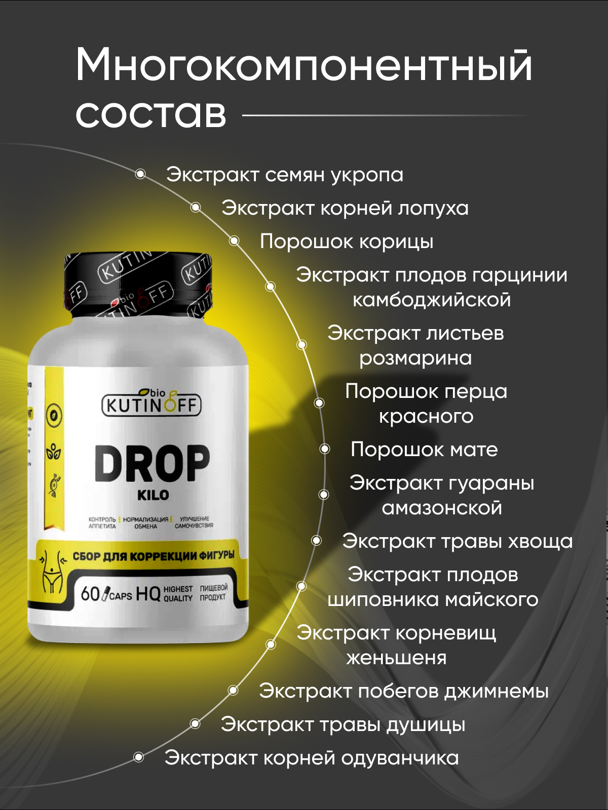 Сбор для коррекции фигуры Kutinoff Bio 30 капсул - фото 3