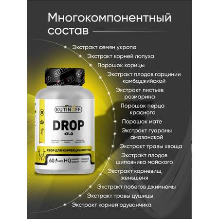 Сбор для коррекции фигуры Kutinoff Bio 30 капсул