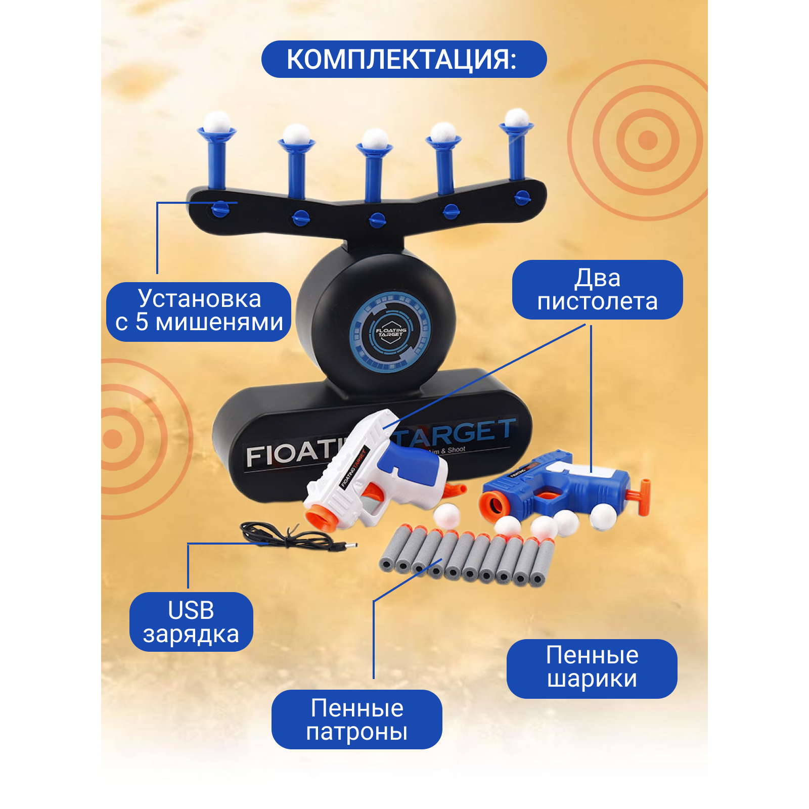 Игровой набор oqqi Воздушный тир на 2 пистолета с USB- проводом - фото 3