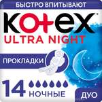 Прокладки гигиенические KOTEX Ultra Ночные 14шт