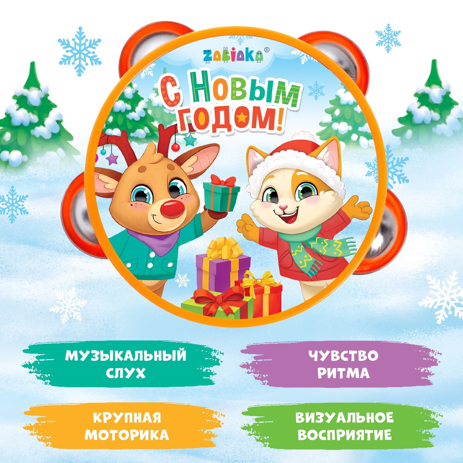 Музыкальная игрушка Zabiaka «Бубен. С Новым годом!» - фото 2