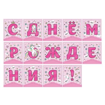 Гирлянды ND PLAY С Днём Рождения