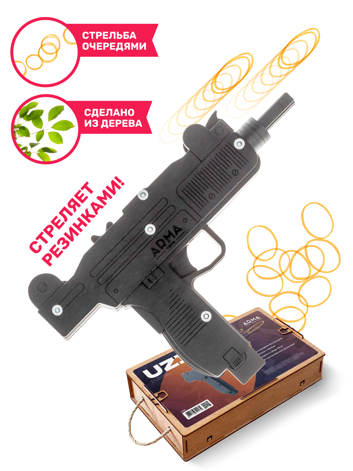 Резинкострел Arma.toys Пистолет-пулемет автомат Узи купить по цене 2100 ₽ в  интернет-магазине Детский мир