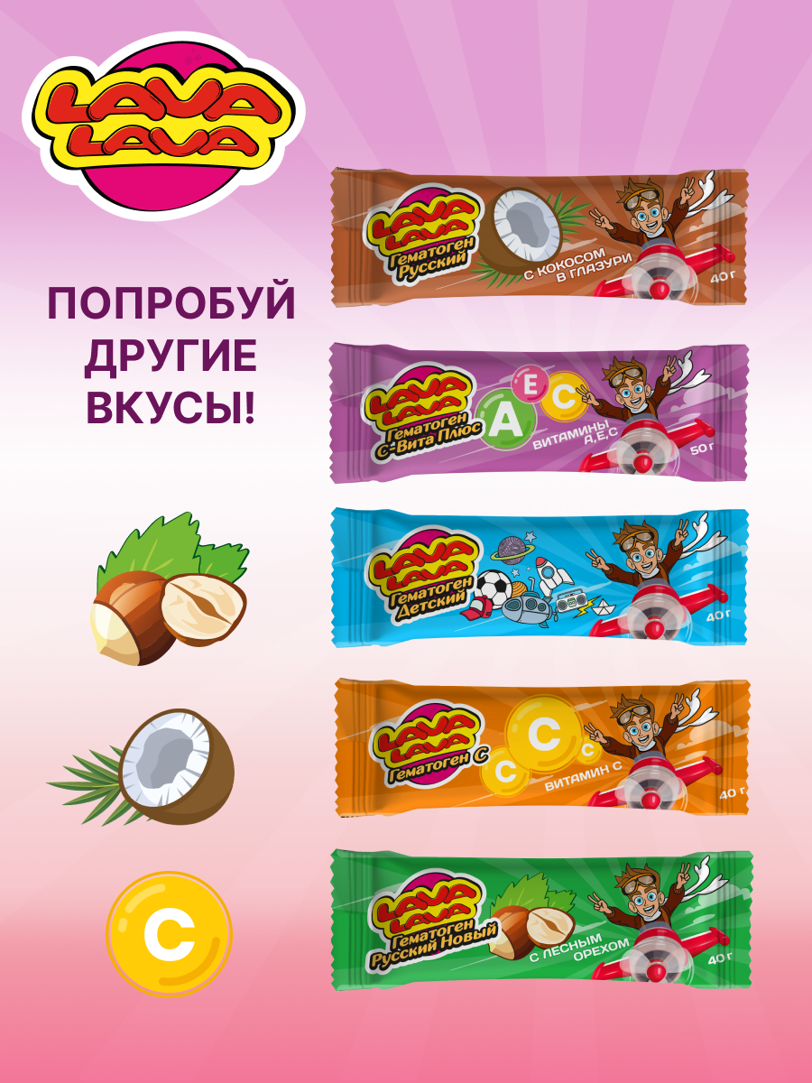 Гематоген LAVA LAVA С Вита 50г 20 шт. - фото 4