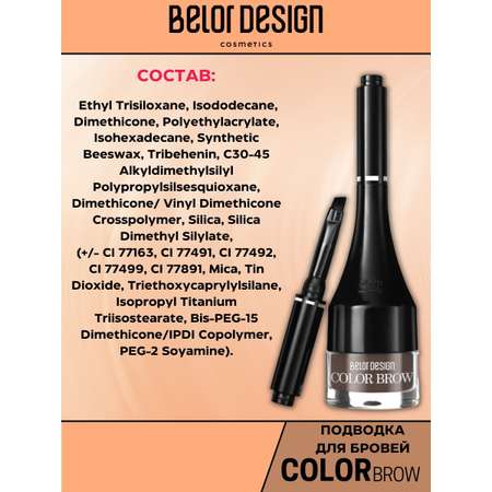 Подводка для бровей Belor Design Color Brow тон 4