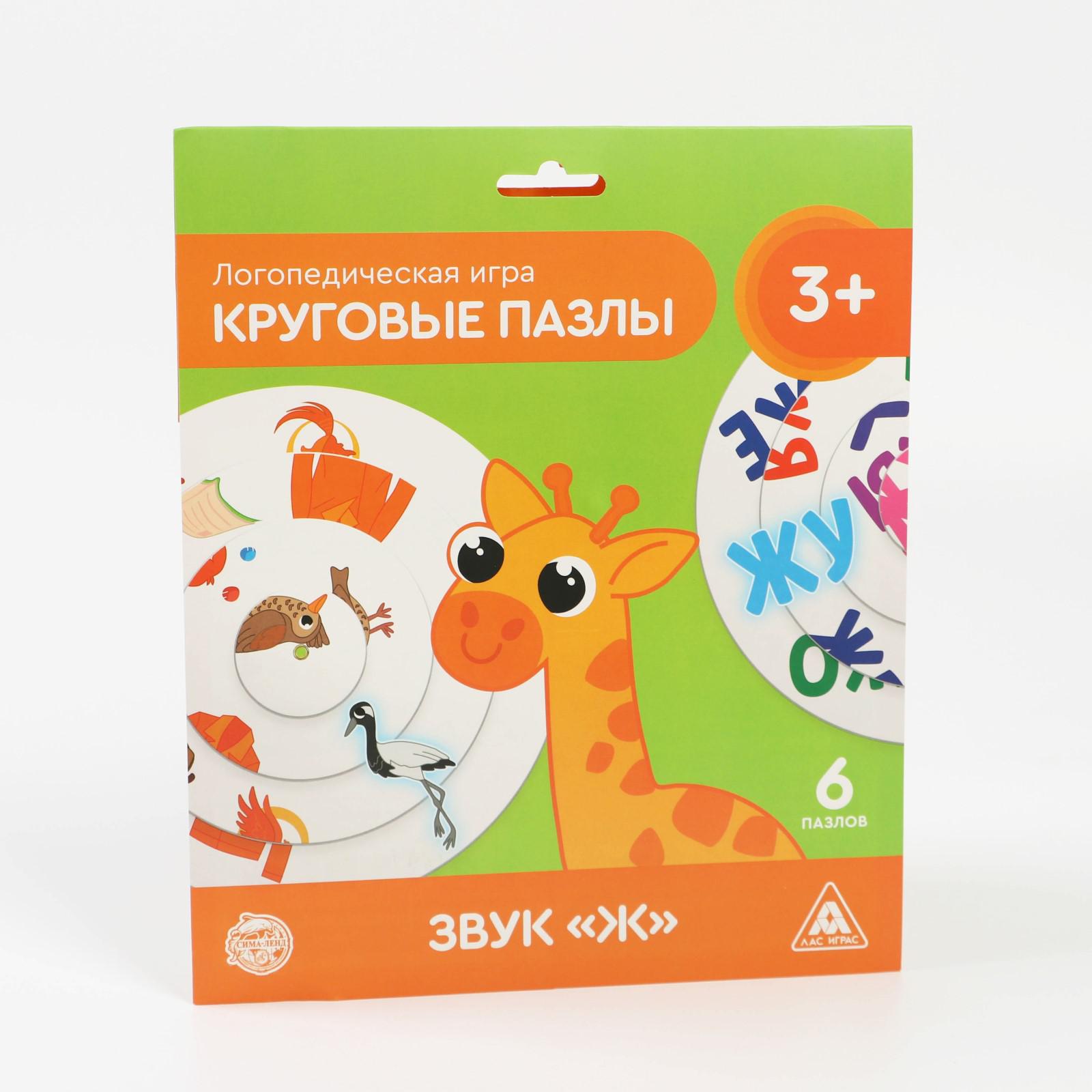 Логопедическая игра Лас Играс «Круговые пазлы Звук «Ж» - фото 5