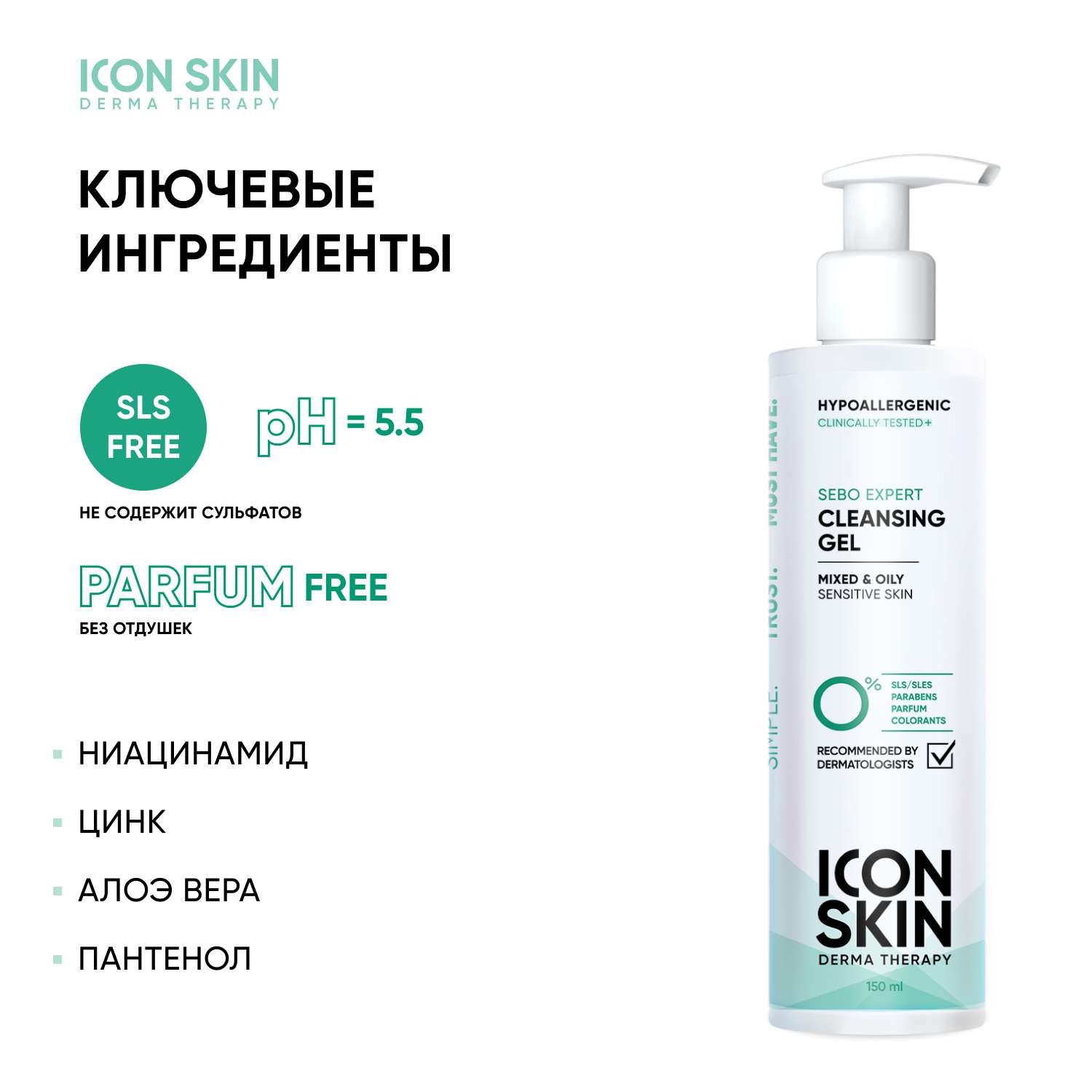 Гель для умывания ICON SKIN для комбинированной и жирной кожи Sebo Expert - фото 4