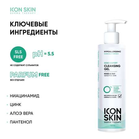 Гель для умывания ICON SKIN для комбинированной и жирной кожи Sebo Expert