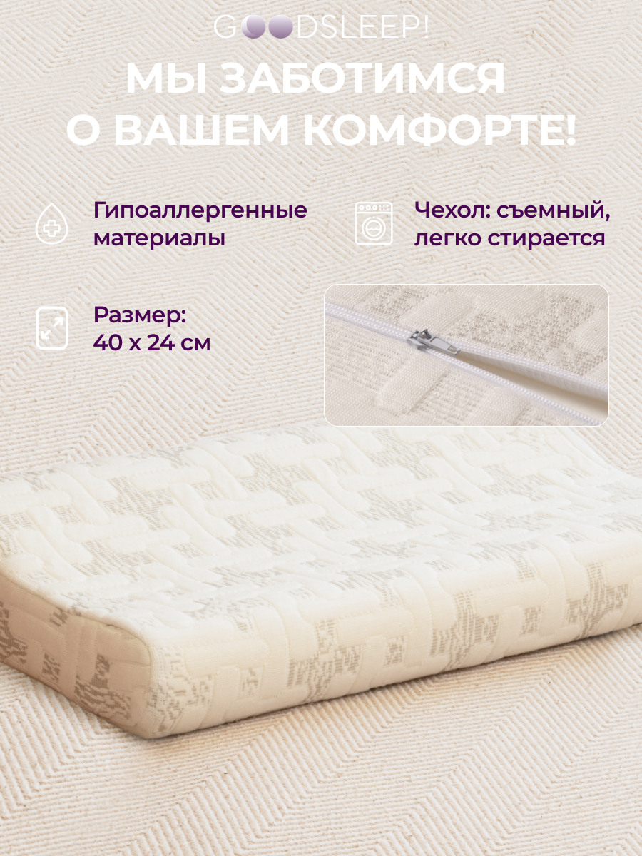 Ортопедическая подушка Goodsleep! для детей от 3-х лет - фото 2