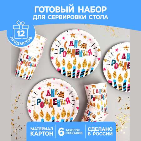 Набор бумажной посуды Страна карнавалия «С днём рождения» свечи и звёзды
