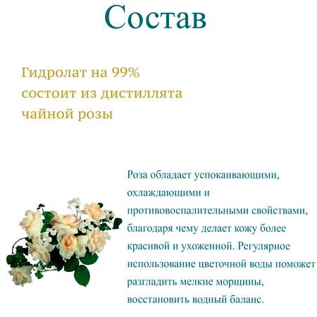 Гидролат крымской чайной розы Cetraria натуральный тоник (100 мл)
