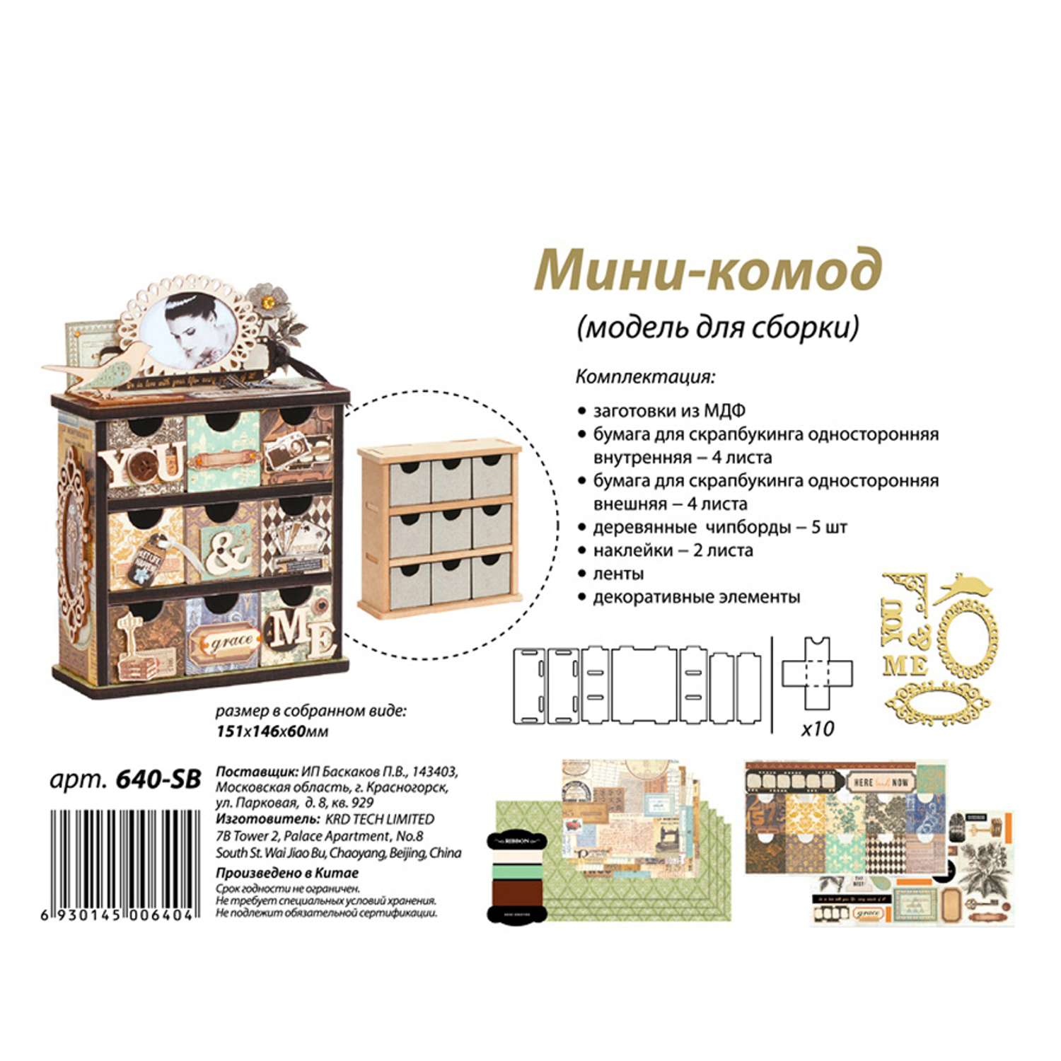 Модель для сборки Белоснежка Мини-комод 640-SB - фото 6