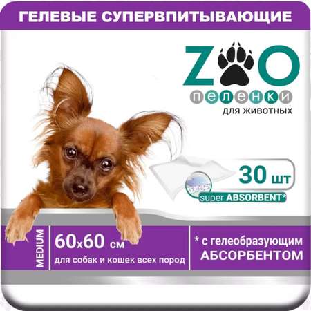 Пеленки одноразовые ZOO впитывающие для животных 60х60 30 шт