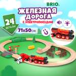 Набор железнодорожный Brio 71 см