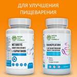 Набор для ЖКТ Green Leaf Formula Метабиотик и Панкреатин для микрофлоры кишечника и для иммунитета 2 банки