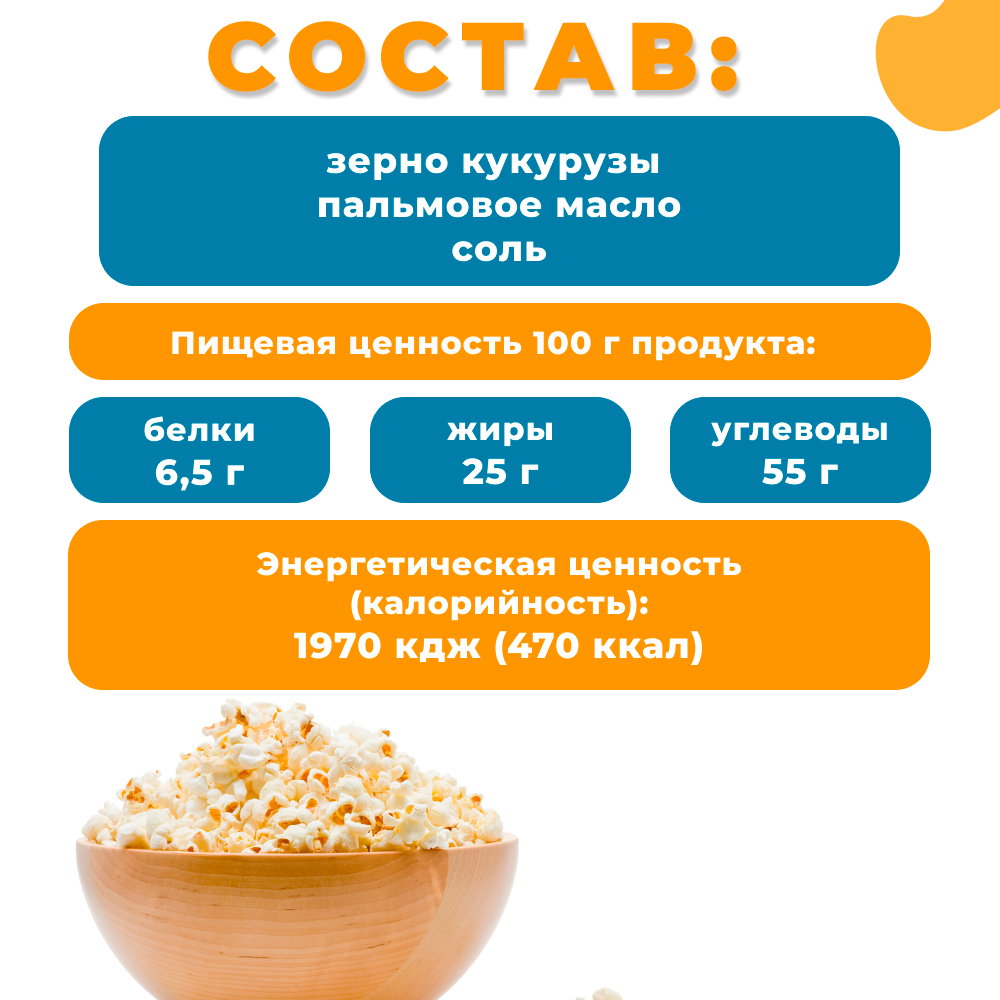 Попкорн smAchna соленый 4 шт купить по цене 291 ₽ в интернет-магазине  Детский мир