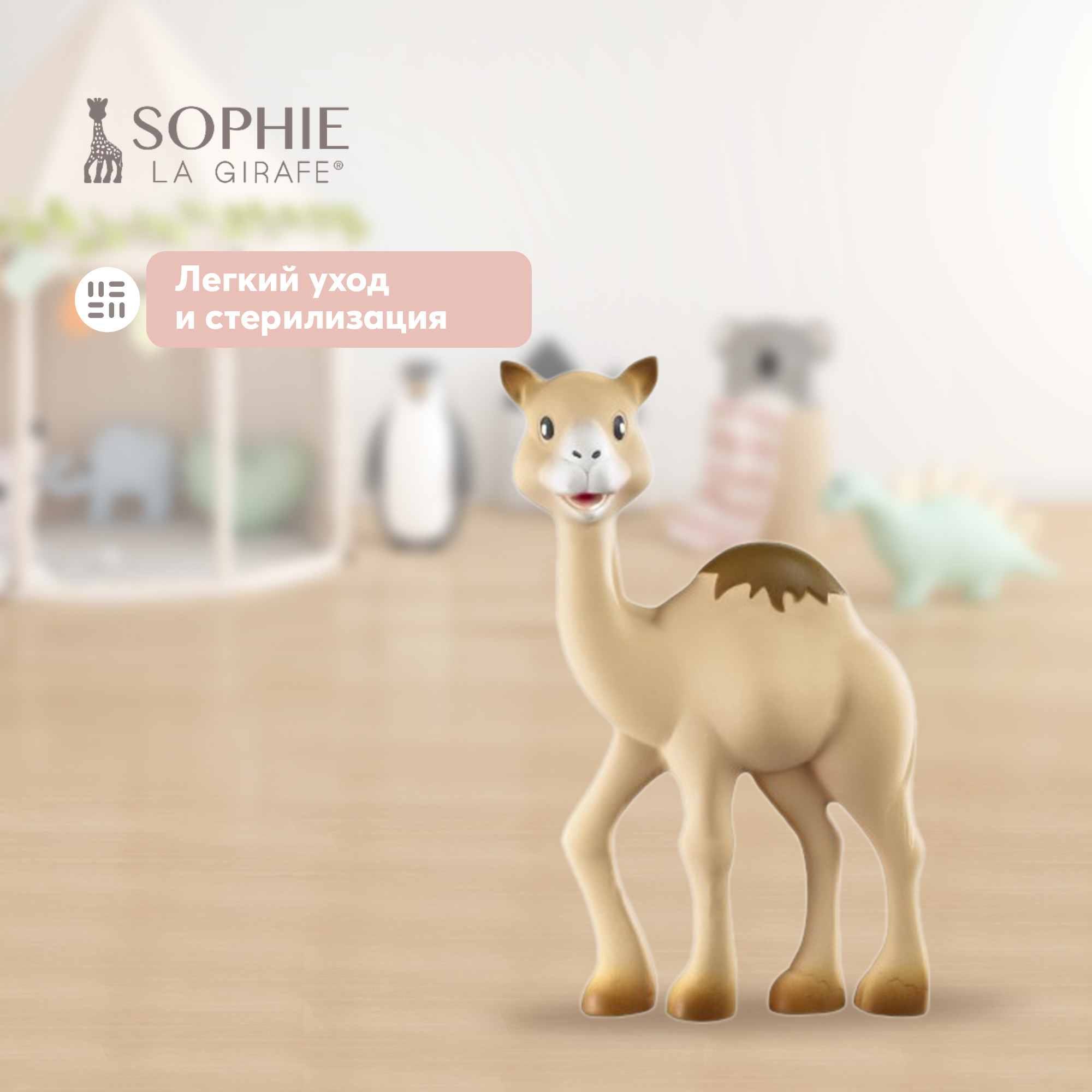 Прорезыватель Sophie la girafe Верблюжонок 777002 - фото 4