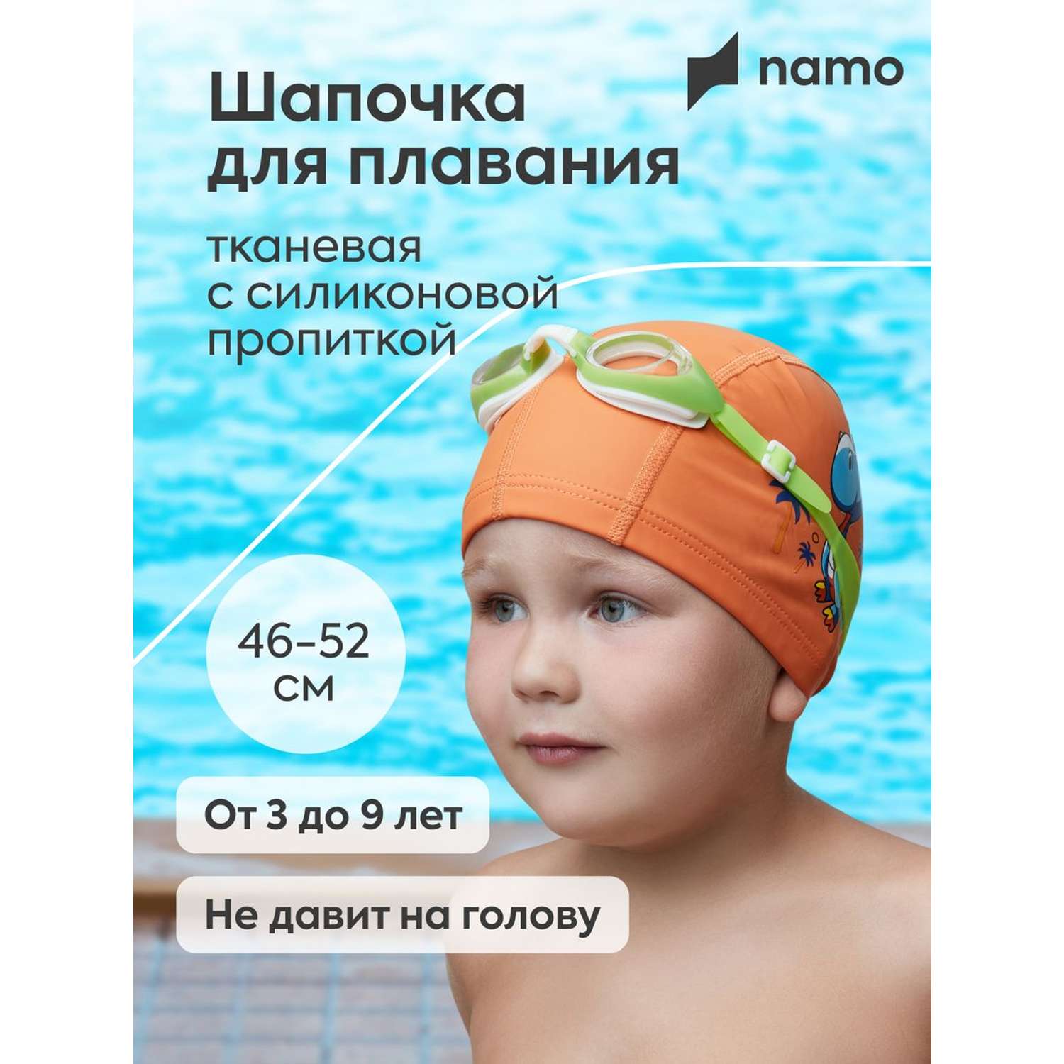 Детская шапочка для плавания Namo оранжевая_синий_динозавр - фото 1