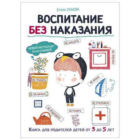 Книга СТРЕКОЗА Воспитание без наказания