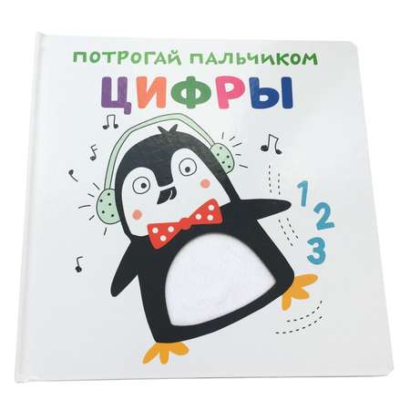 Книга ND PLAY Потрогай пальчиком Цифры