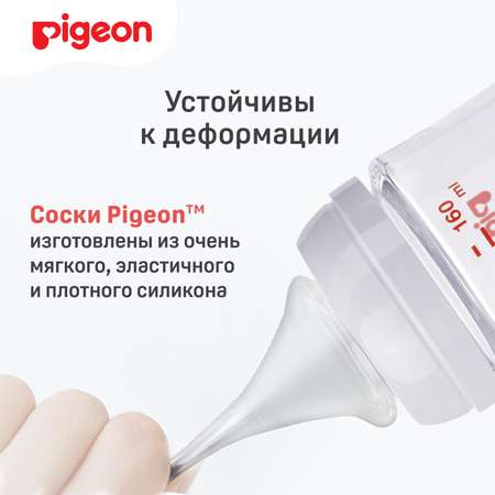 Соска Pigeon из силикона для бутылочки для кормления L с 6месяцев 2шт 80267