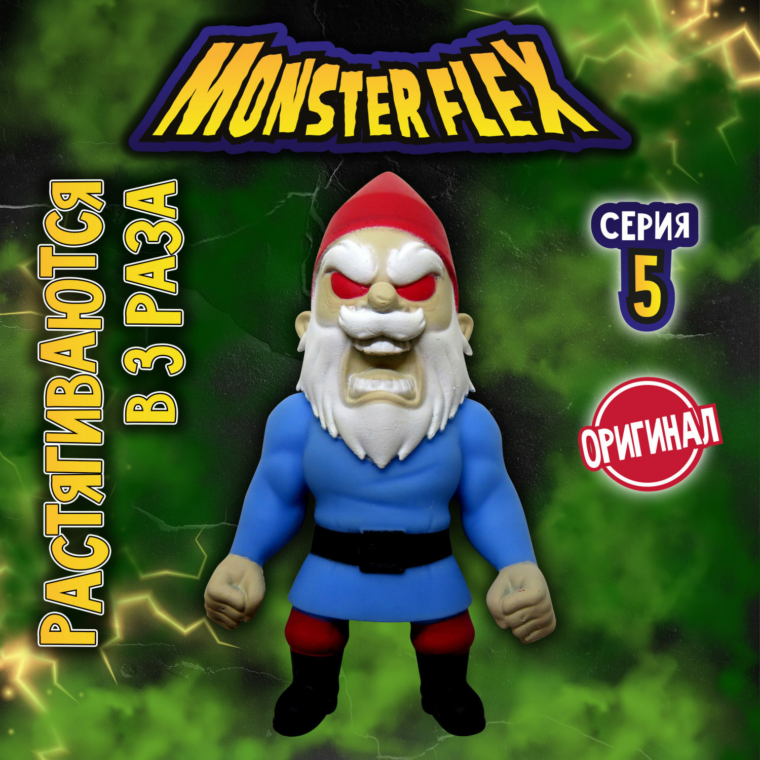 Фигурка тянущаяся Monster flex серия 5 Зловещий гном - фото 2