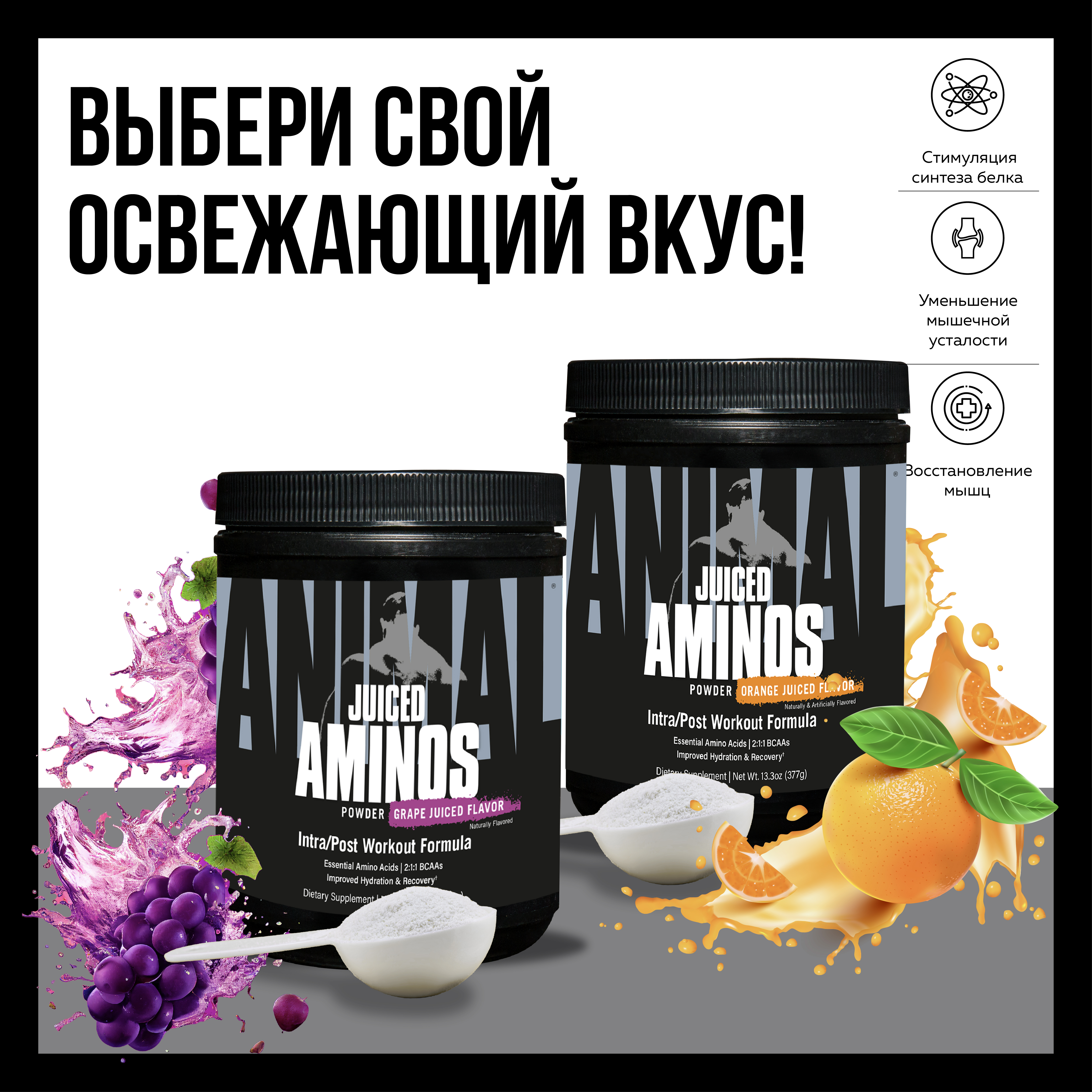 Аминокислотный комплекс Animal Juiced Aminos Апельсиновый сок 377 г - фото 5