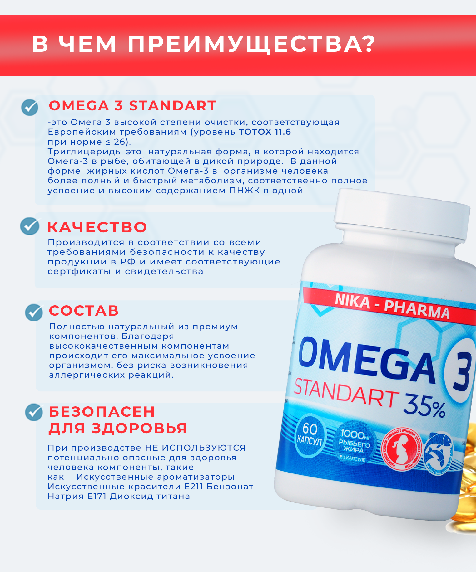 Омега 3 NIKA-PHARMA 35% Стандарт для Беременных - фото 6