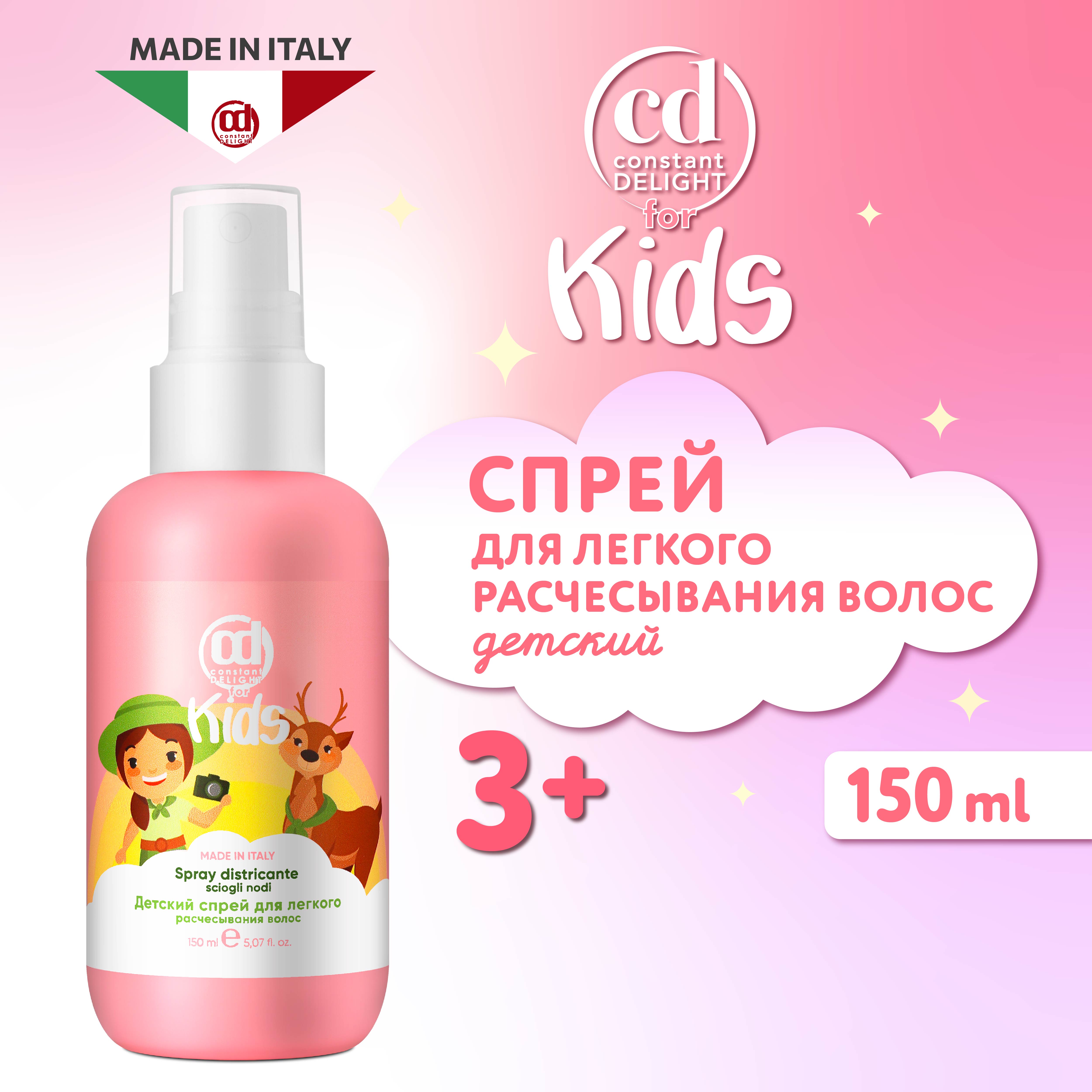 Спрей Constant Delight для облегчения расчесывания волос for Kids 150 мл - фото 2