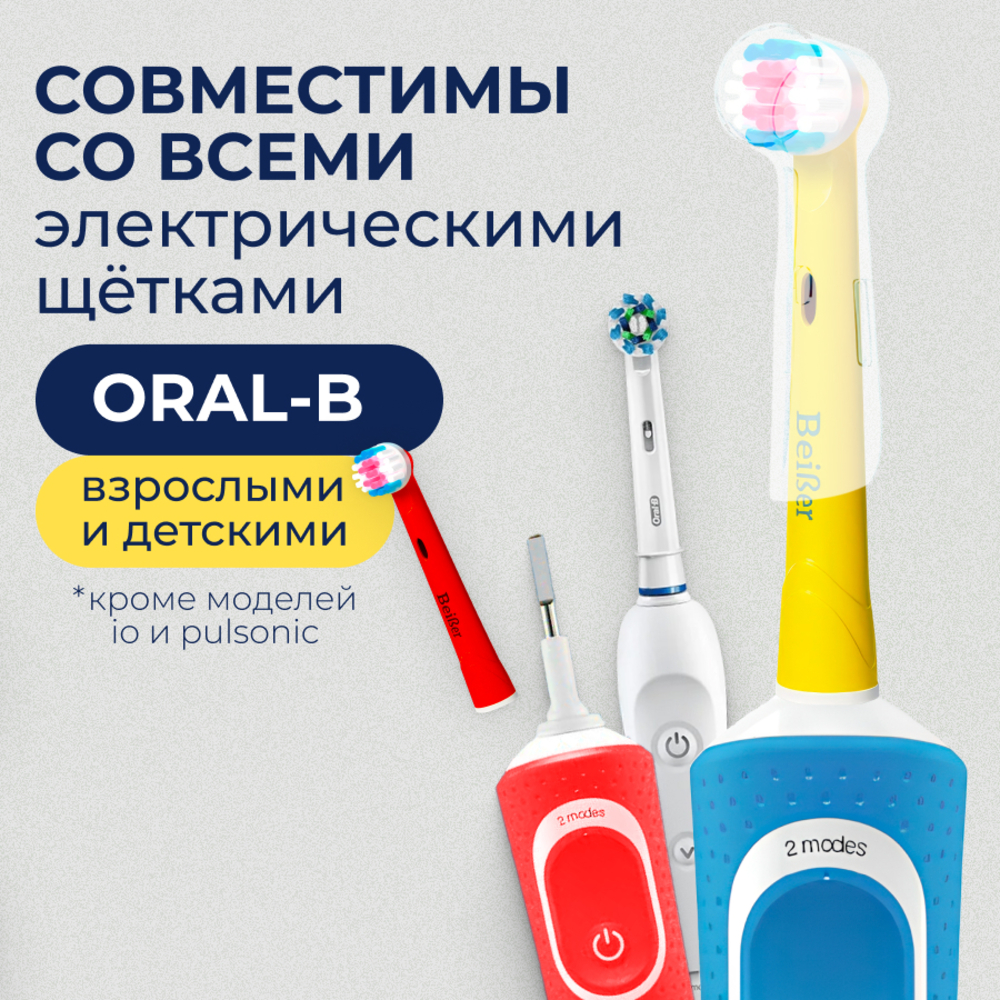 Насадка на зубную щетку BEIBER совместимая с Oral-b kids 8 шт - фото 3