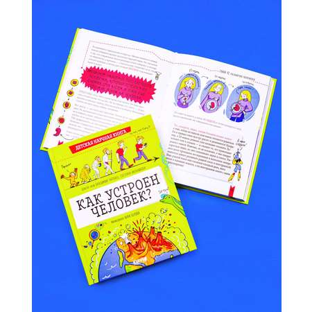 Книга Clever Издательство Детская научная книга. Как устроен человек?