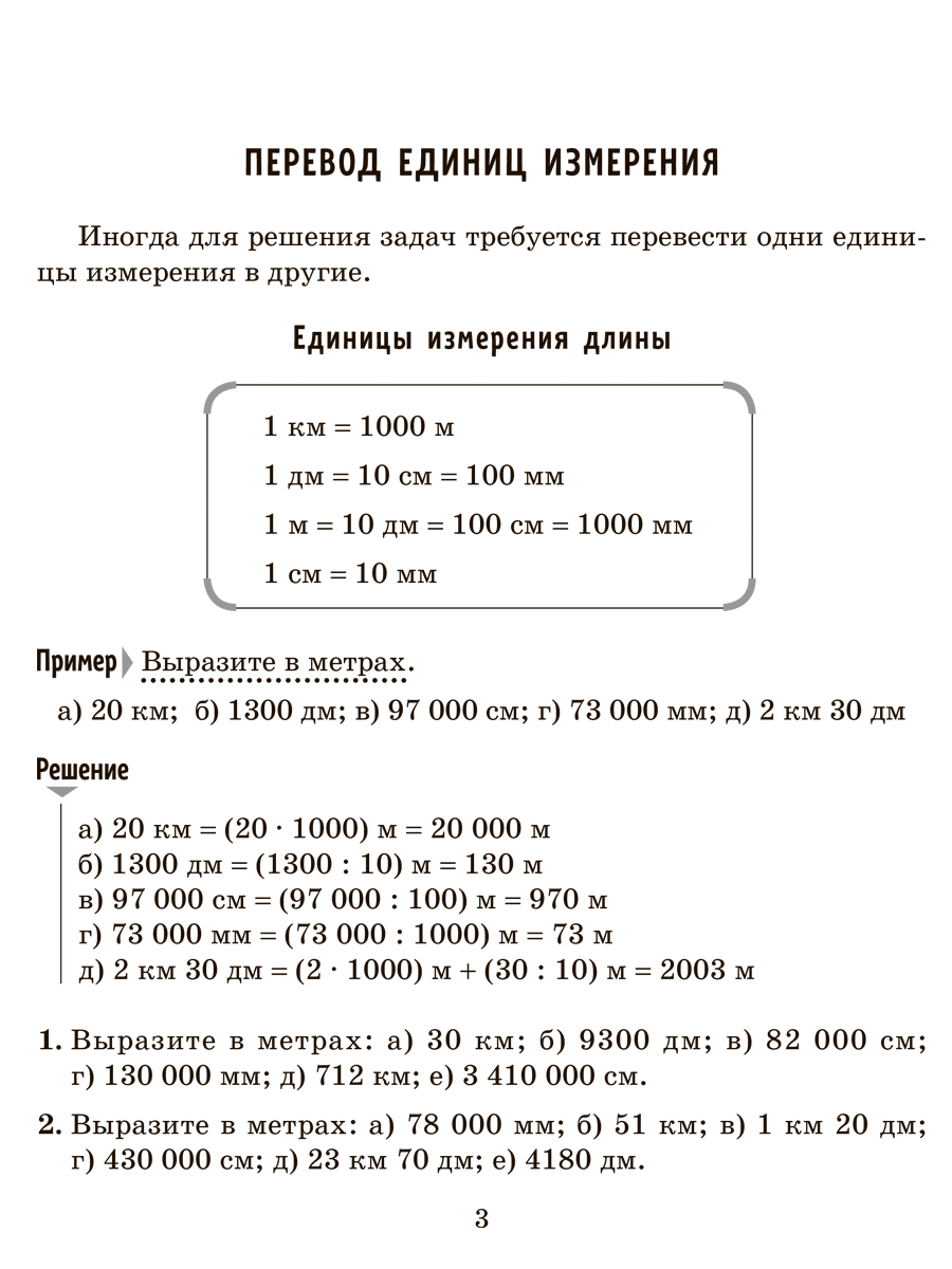 Решаем примеры по математике, выполняем задания на все единицы измерения. 5-6 классы