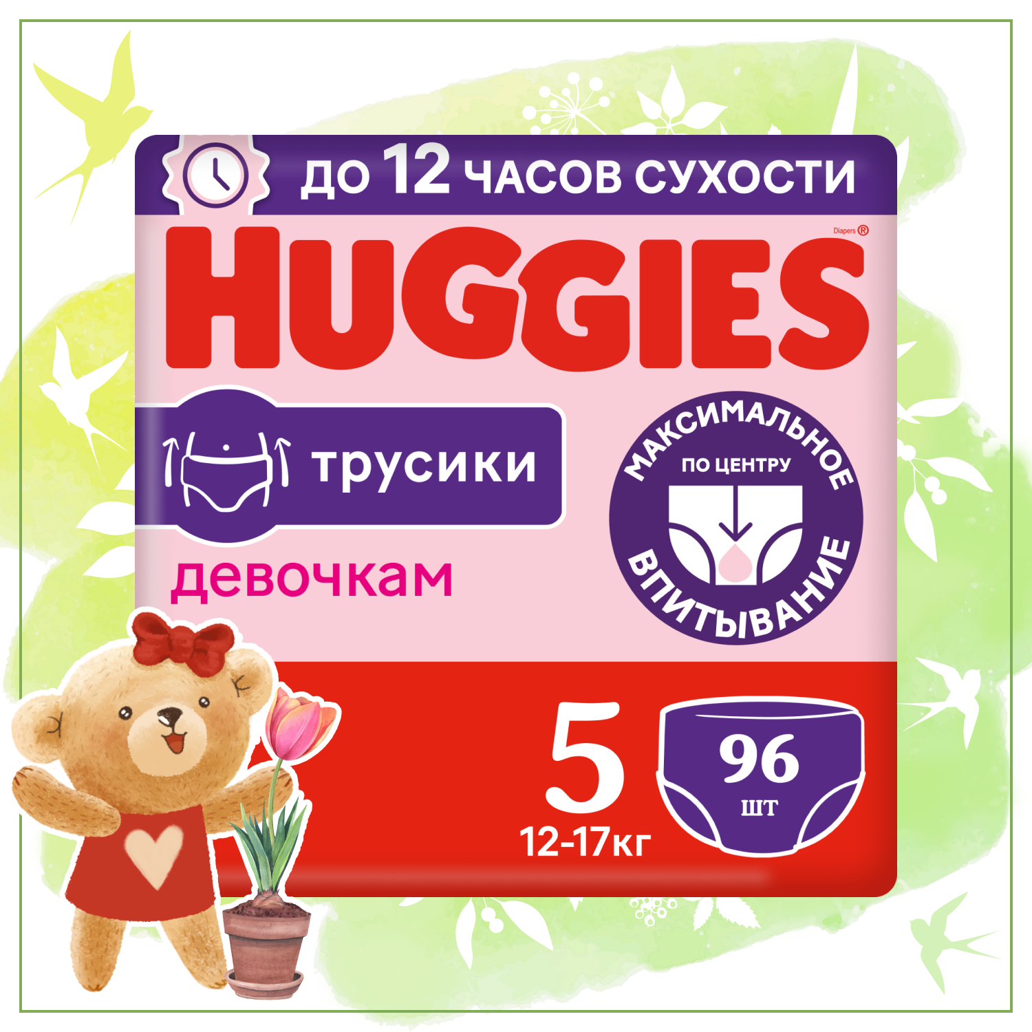 Подгузники-трусики для девочек Huggies 5 12-17кг 96шт купить по цене 1999 ₽  в интернет-магазине Детский мир