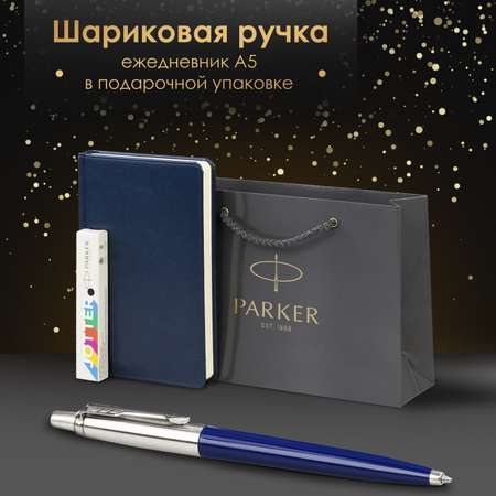 Подарочный набор PARKER ручка шариковая Parker и ежедневник А5