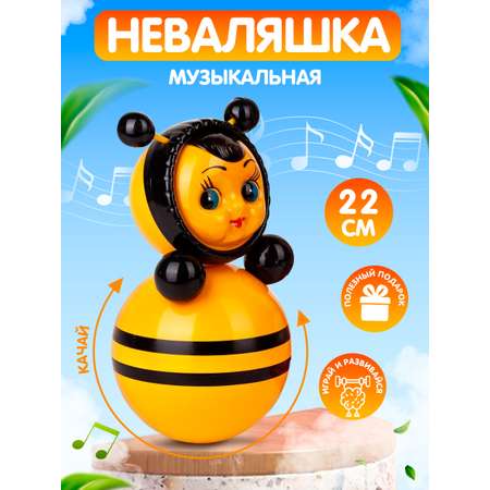 Игрушка Котовские неваляшки Пчелка со звуком 22 см