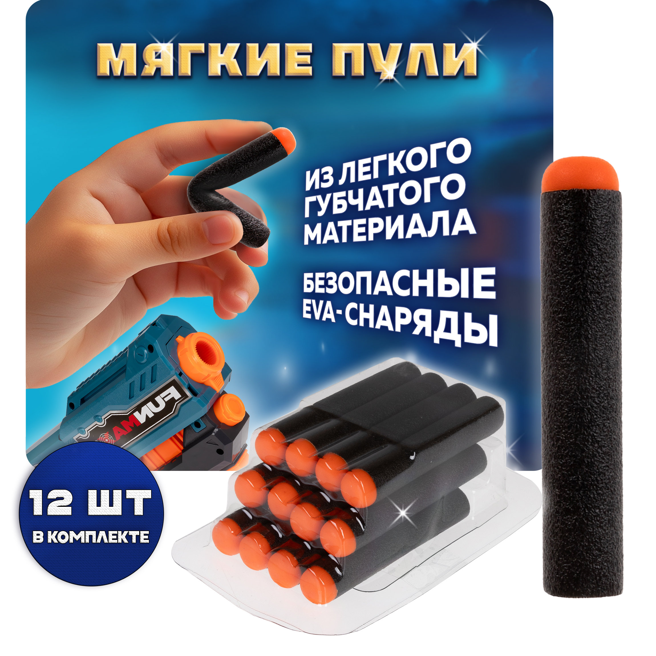 Фанмакс Бластер с мягкими пулями FunMax 1TOY детский 12 пуль - фото 4