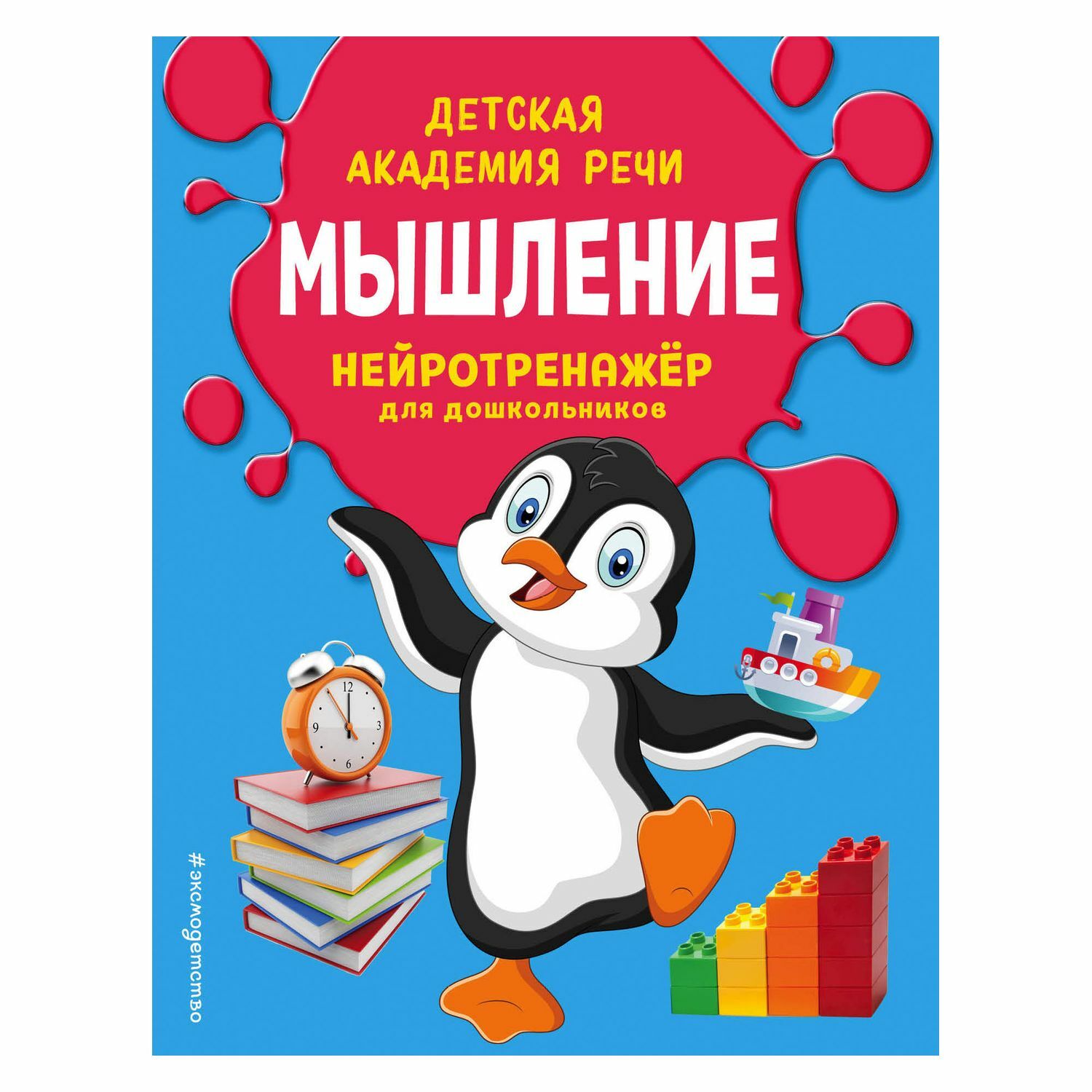 Книга Эксмо Мышление - фото 1